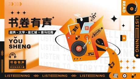 喜马拉雅书卷有声主画面-采灵感-https://www.cailinggan.com/
