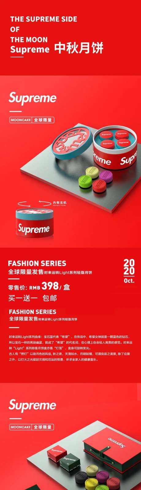 月饼促销电商详情页-采灵感-https://www.cailinggan.com/