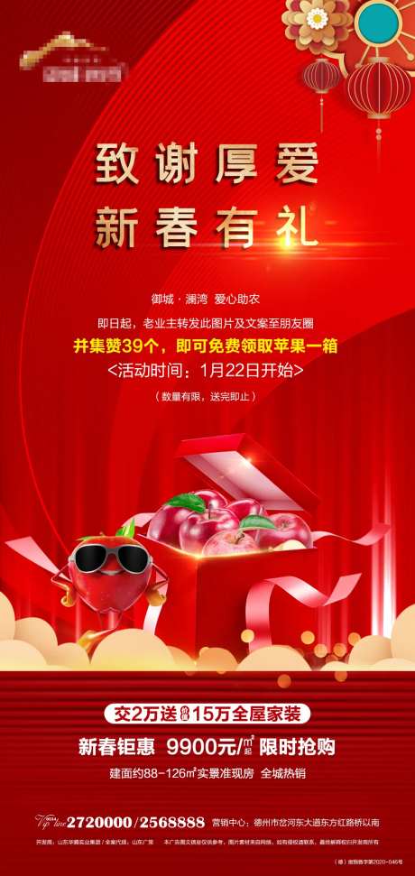 地产新春有礼送苹果红金海报-采灵感-https://www.cailinggan.com/