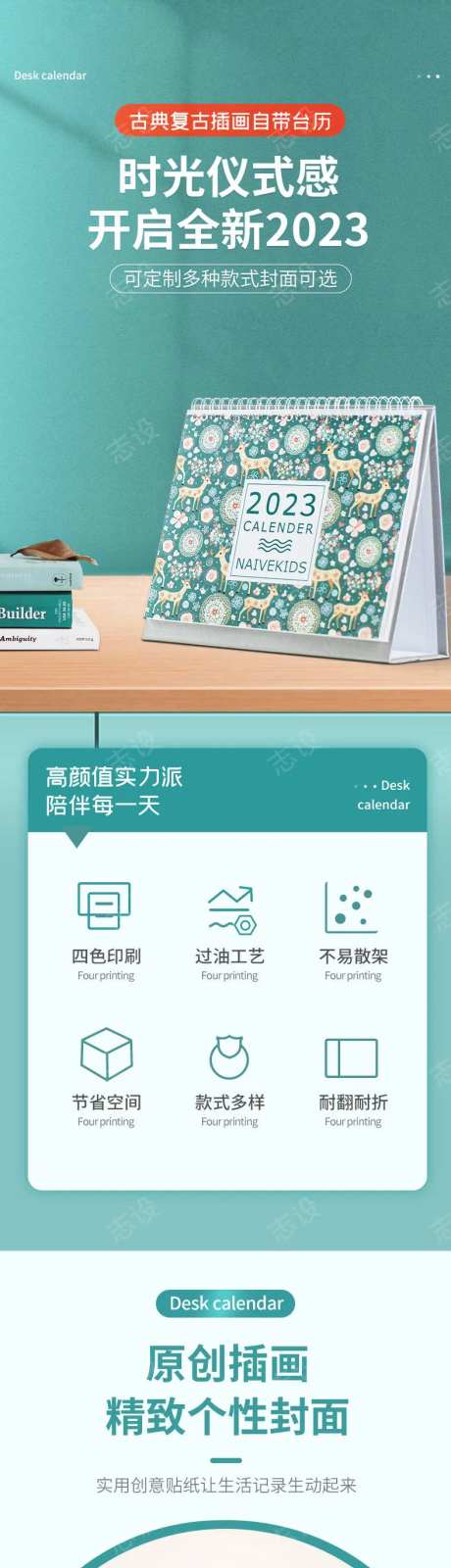 桌面台历办台历记事本台历-采灵感-https://www.cailinggan.com/