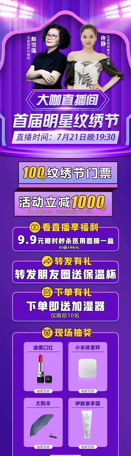 医美整形明星纹绣节直播长图海报-采灵感-https://www.cailinggan.com/