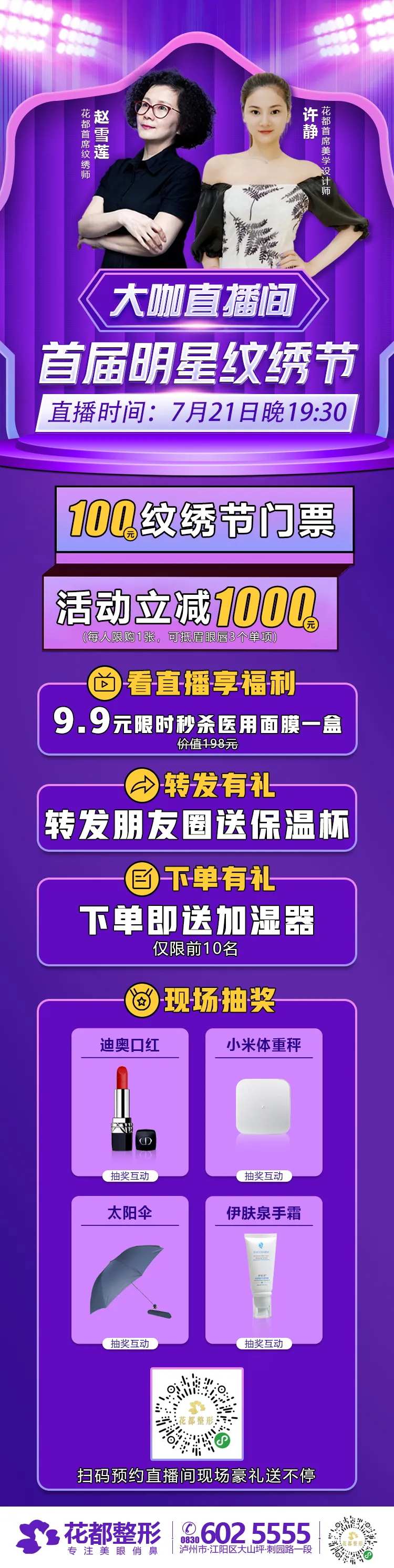 医美整形明星纹绣节直播长图海报-采灵感-cailinggan.com