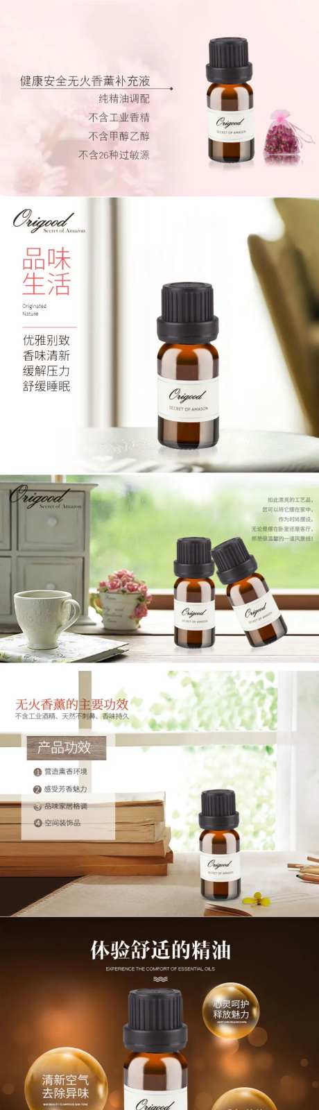 无火精油香薰淘宝电商详情页-采灵感-https://www.cailinggan.com/