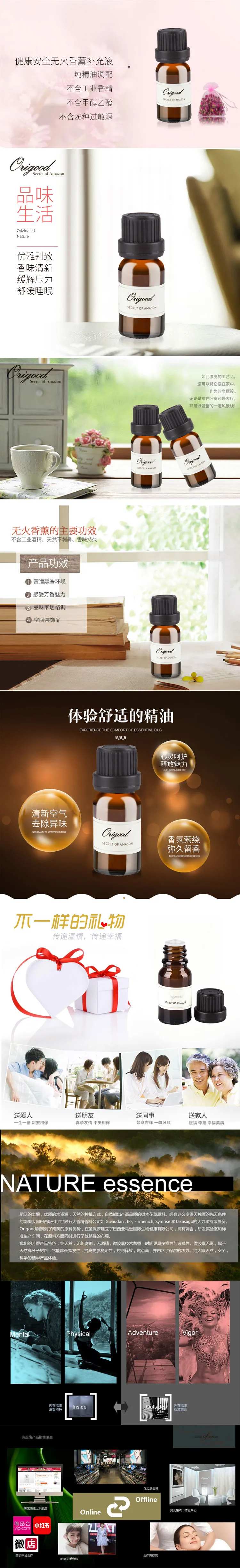无火精油香薰淘宝电商详情页-采灵感-cailinggan.com
