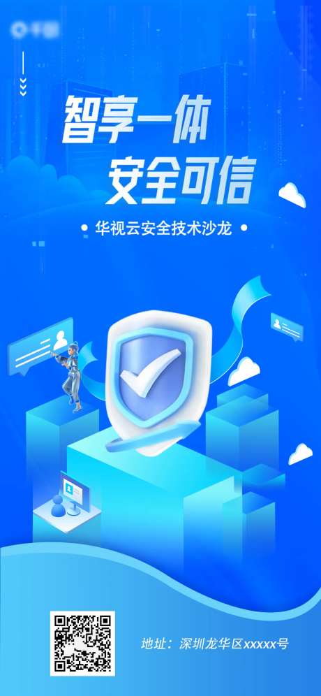 互联网科技云系统海报-采灵感-https://www.cailinggan.com/
