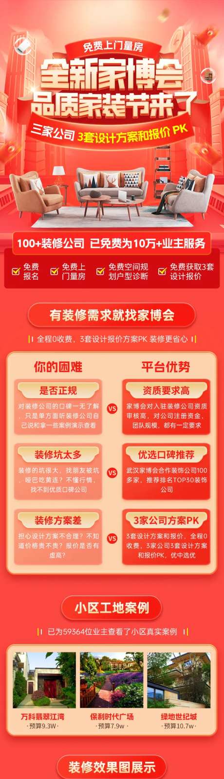 家装家博会展会家装节长图-采灵感-https://www.cailinggan.com/