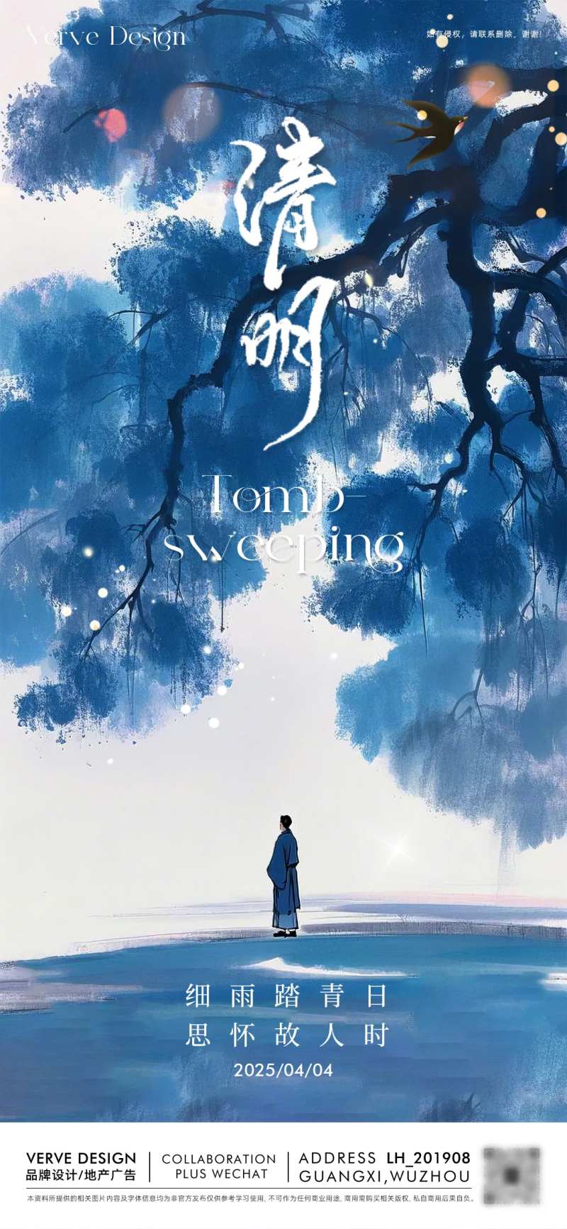 清明节水墨中式海报-采灵感-cailinggan.com