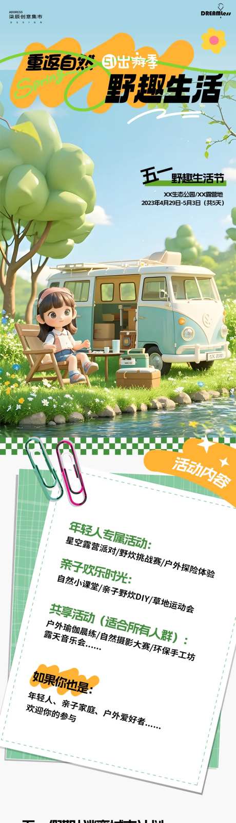 51出游季露营活动专题推文长图-采灵感-https://www.cailinggan.com/