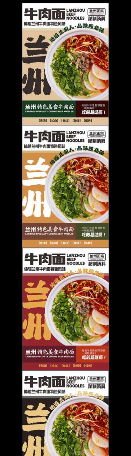 兰州牛肉面特色美食系列海报-采灵感-https://www.cailinggan.com/