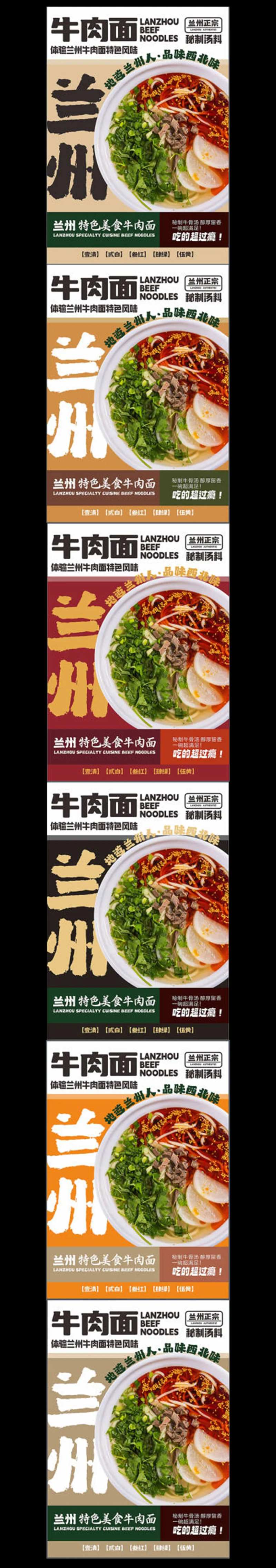 兰州牛肉面特色美食系列海报-采灵感-cailinggan.com