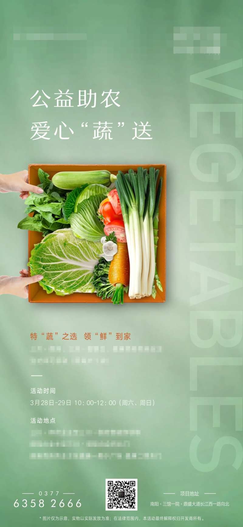 防疫送蔬菜海报-采灵感-cailinggan.com