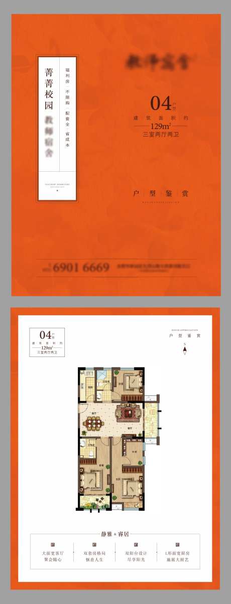 地产洋房户型单页-采灵感-cailinggan.com