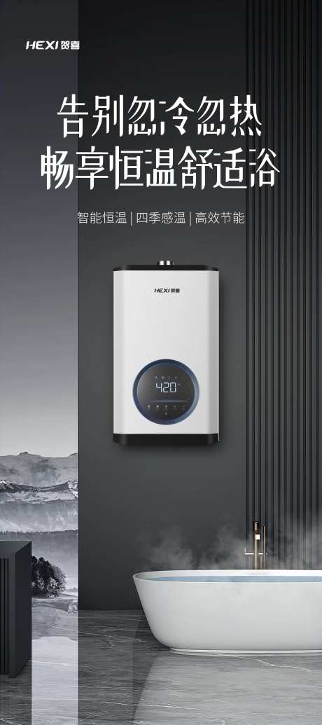 热水器海报-采灵感-https://www.cailinggan.com/