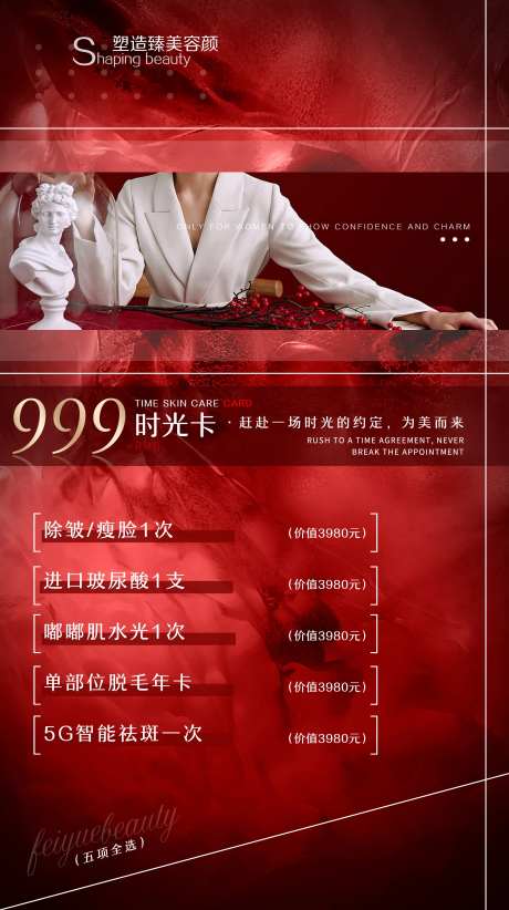 医美皮肤管理价目表-采灵感-https://www.cailinggan.com/
