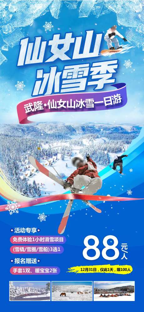 仙女山冰雪季-采灵感-https://www.cailinggan.com/