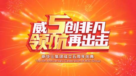 周年庆典背景板-采灵感-https://www.cailinggan.com/