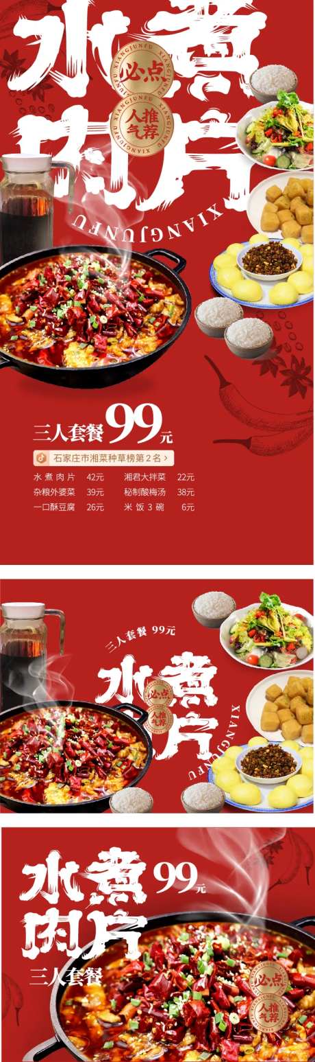水煮肉片美食团购海报展板-采灵感-https://www.cailinggan.com/