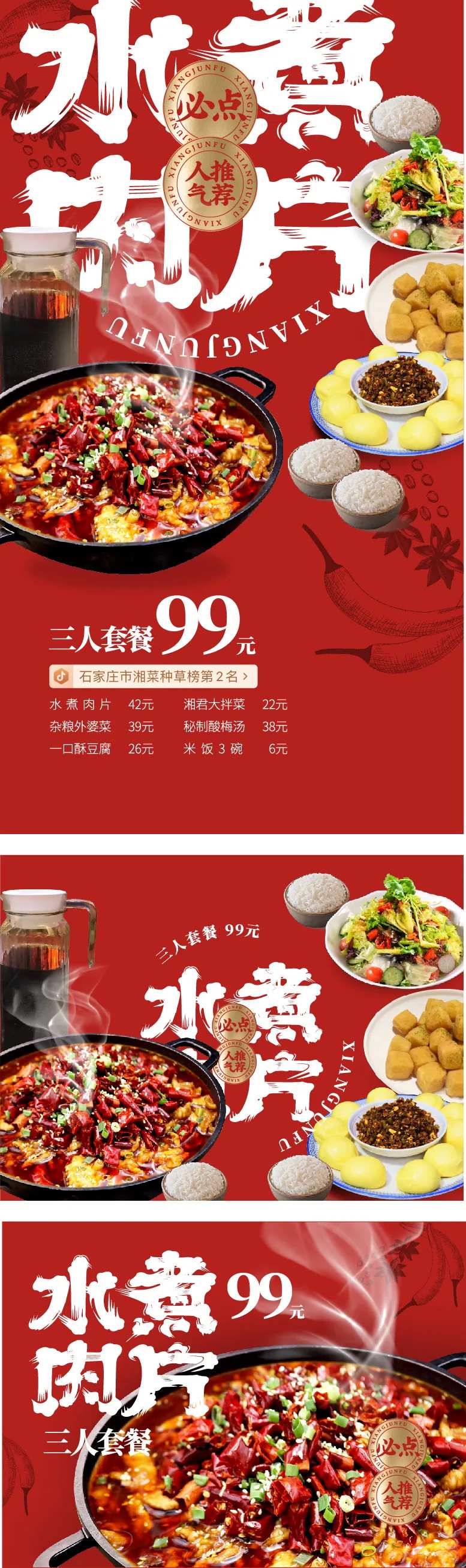 水煮肉片美食团购海报展板-采灵感-cailinggan.com