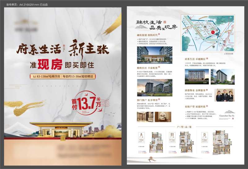 桐庐电梯洋房A4宣传单页-采灵感-cailinggan.com