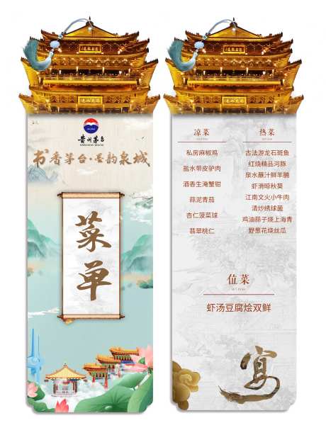 茅台品鉴会菜单书签-采灵感-https://www.cailinggan.com/