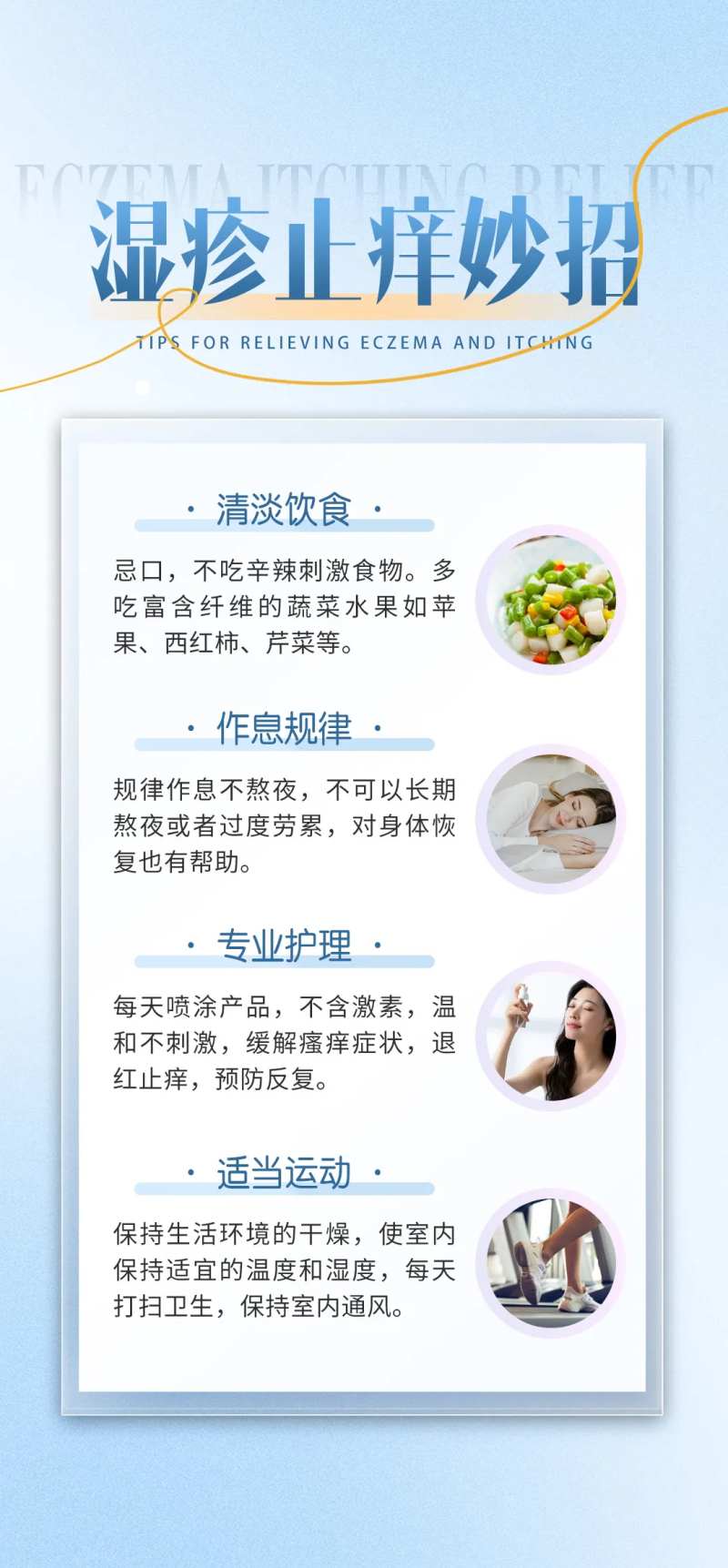 湿疹科普海报-采灵感-cailinggan.com
