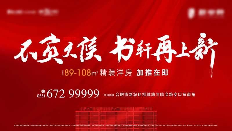 红色精装洋房加推主画面-采灵感-cailinggan.com