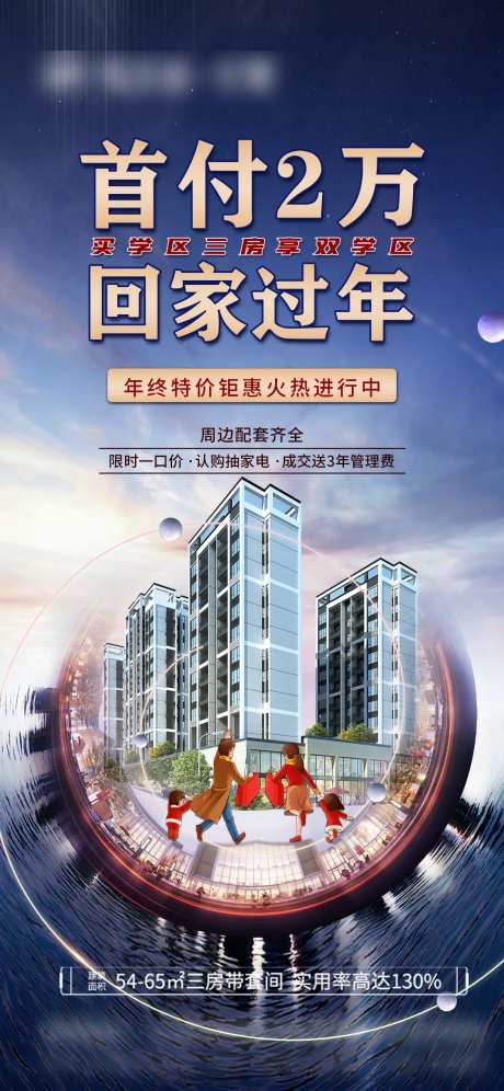 首付过年回家学区房海报-采灵感-https://www.cailinggan.com/
