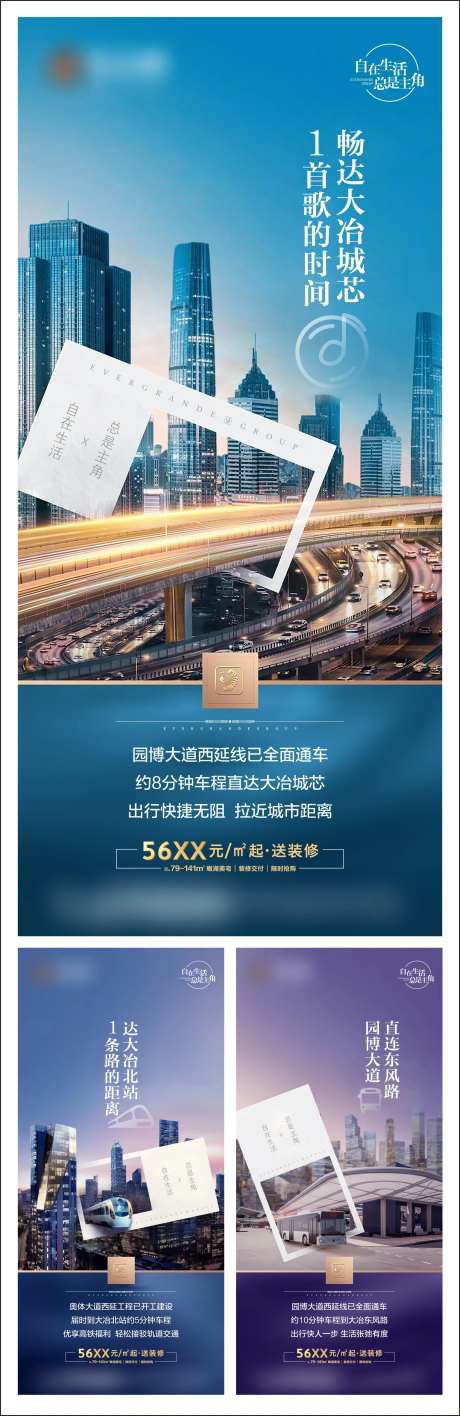 房地产交通系列海报-采灵感-https://www.cailinggan.com/