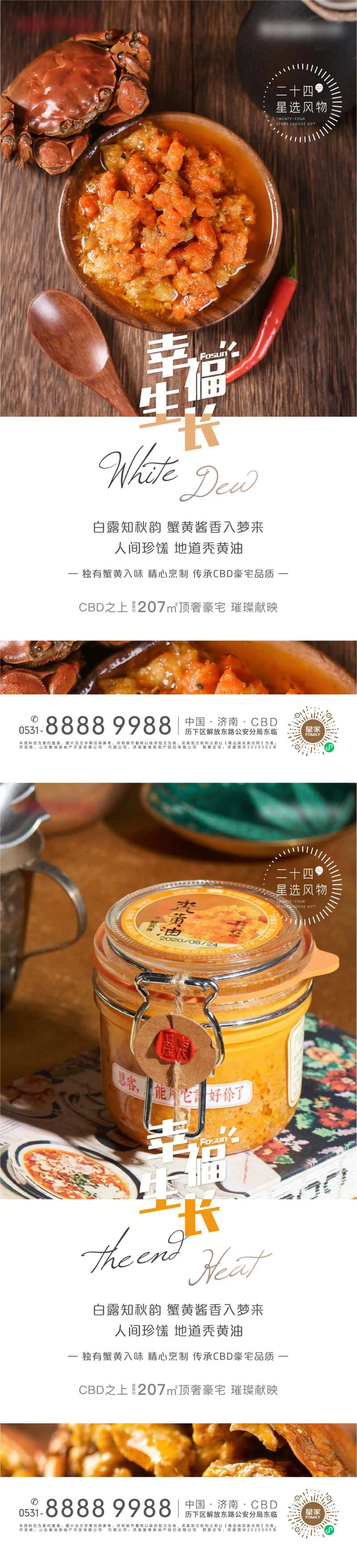 地产白露节气卖货海报-采灵感-cailinggan.com