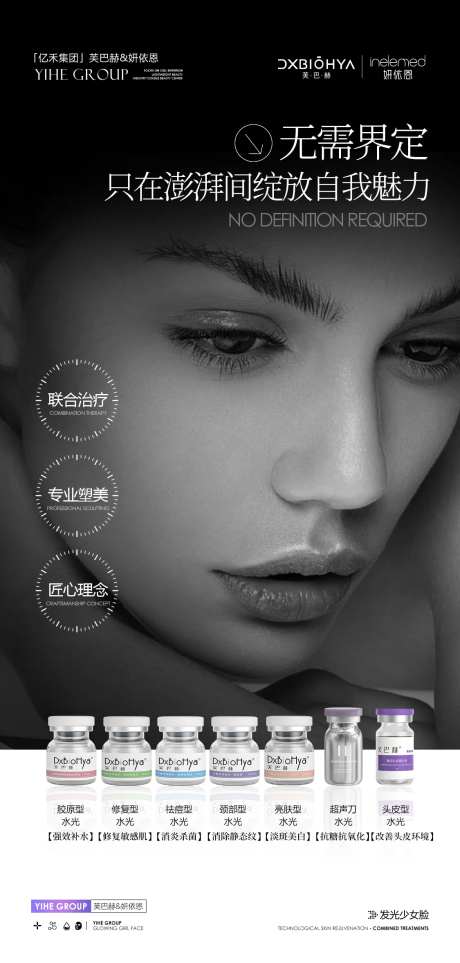 美业产品功效介绍海报-采灵感-https://www.cailinggan.com/