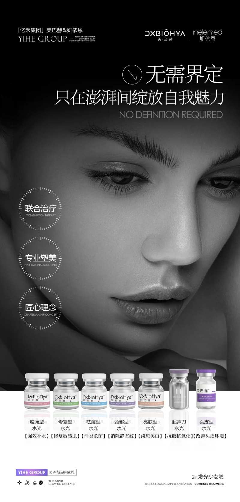 美业产品功效介绍海报-采灵感-cailinggan.com