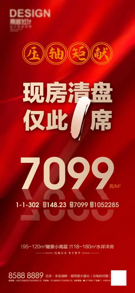 仅此一席海报-采灵感-https://www.cailinggan.com/