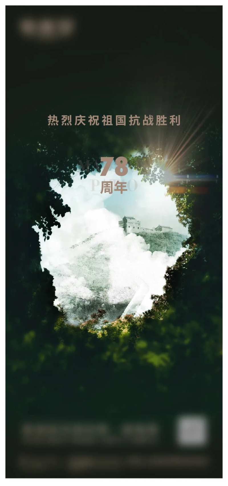 抗战胜利微信单图海报-采灵感-cailinggan.com