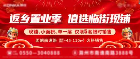 年终返乡置业购铺围挡海报-采灵感-https://www.cailinggan.com/