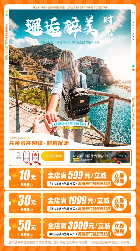 长沙旅游优惠券海报 -采灵感-https://www.cailinggan.com/