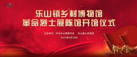 纪念馆开馆仪式背景板-采灵感-https://www.cailinggan.com/