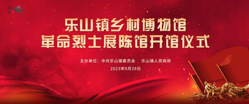 纪念馆开馆仪式背景板-采灵感-cailinggan.com