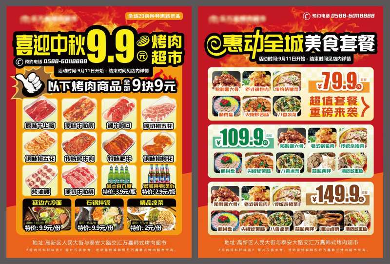 喜迎中秋烤肉套餐DM宣传单-采灵感-cailinggan.com