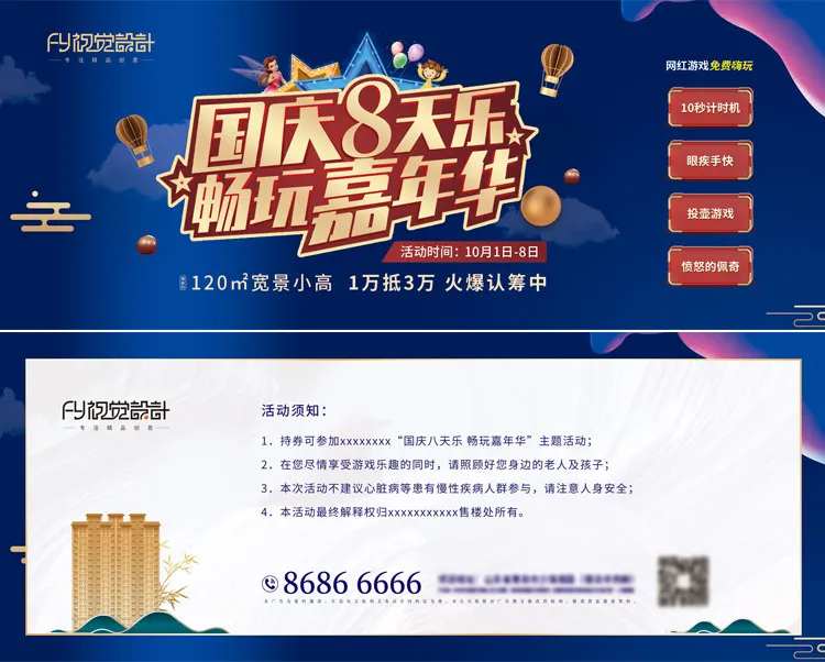 地产国庆中秋嘉年华活动优惠券-采灵感-cailinggan.com