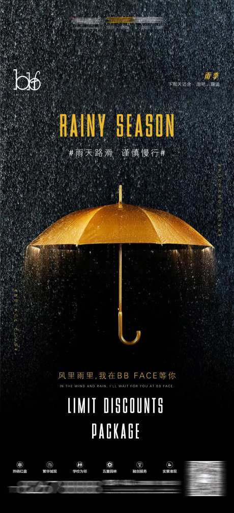 雨天温馨提示海报-采灵感-cailinggan.com