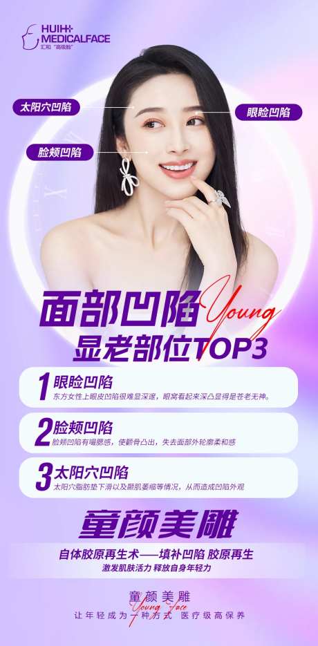 面部凹陷海报-采灵感-https://www.cailinggan.com/