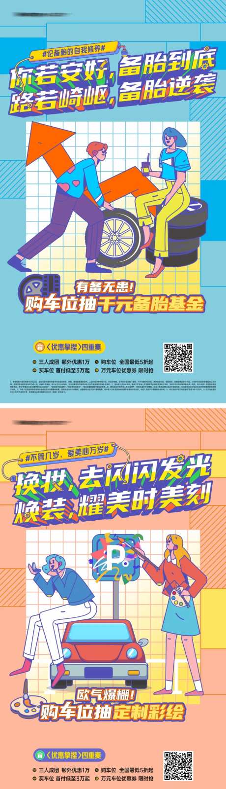 地产车位节价值点系列海报-采灵感-https://www.cailinggan.com/