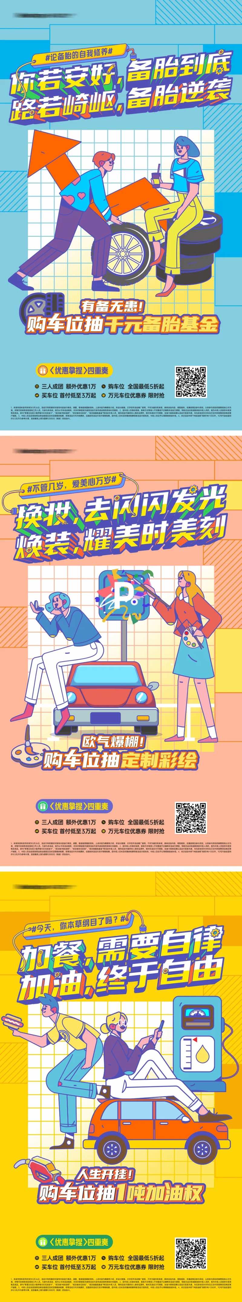 地产车位节价值点系列海报-采灵感-cailinggan.com