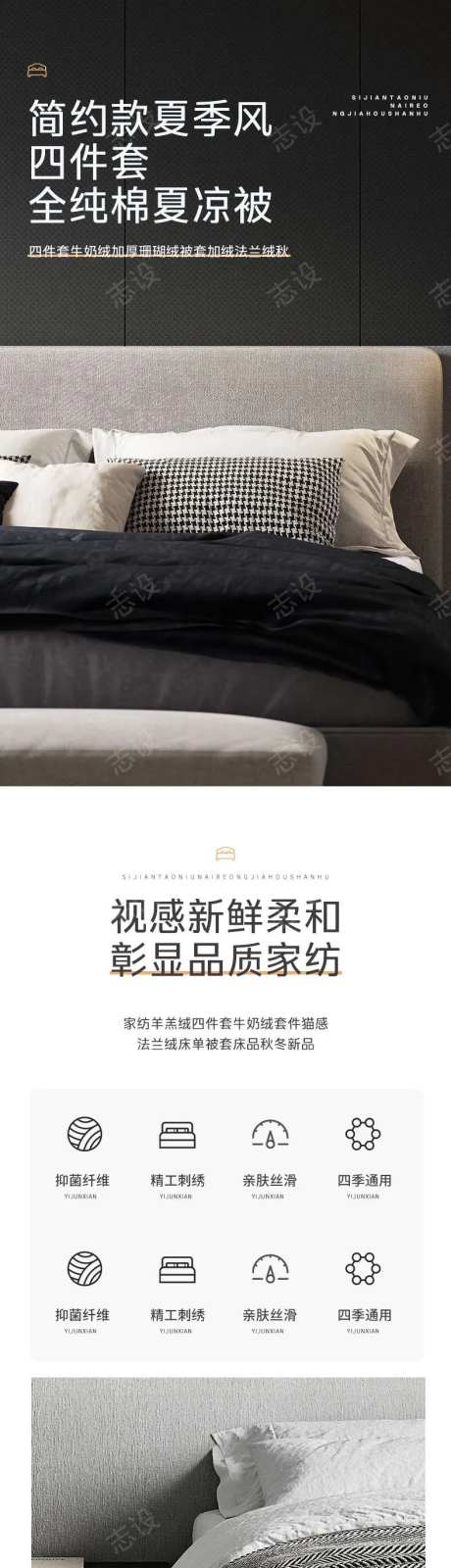 简约大气家纺床单被罩四件套详情页-采灵感-https://www.cailinggan.com/