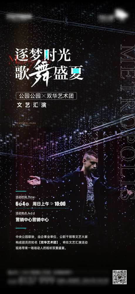 地产艺术团歌舞文艺表演海报-采灵感-https://www.cailinggan.com/