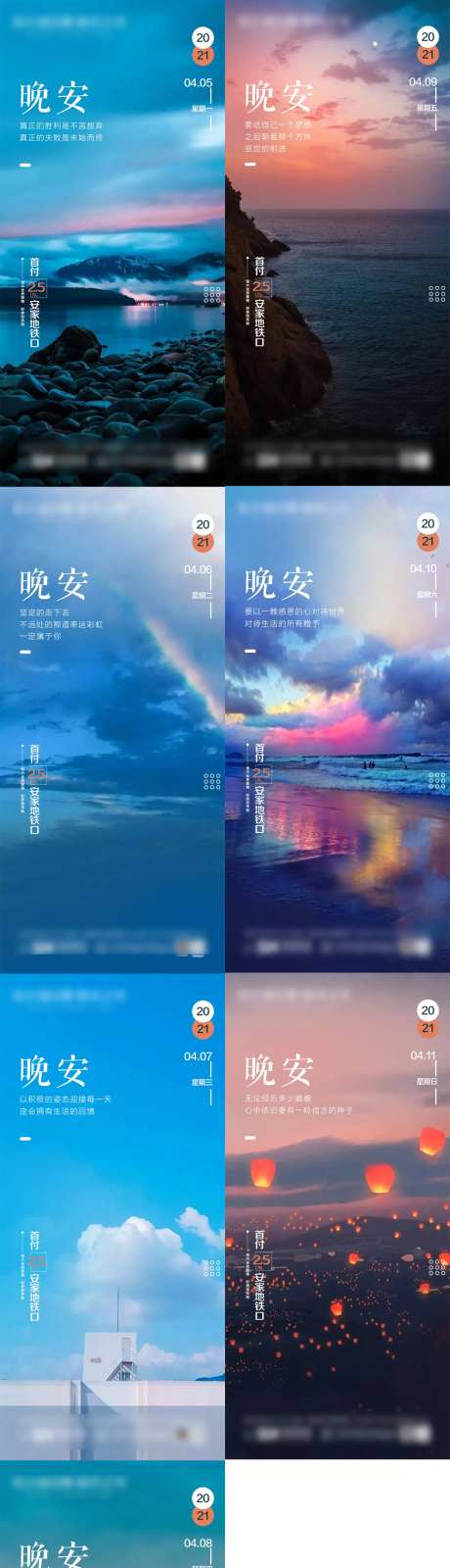 晚安图系列海报-采灵感-https://www.cailinggan.com/