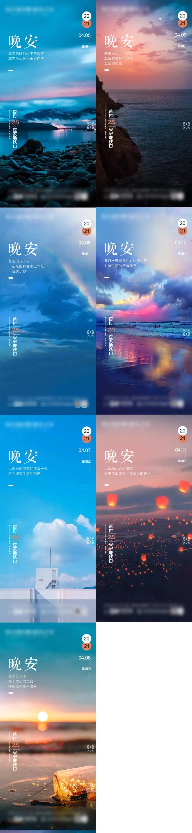 晚安图系列海报-采灵感-cailinggan.com