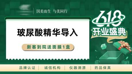 618医美开业庆典头图-采灵感-https://www.cailinggan.com/