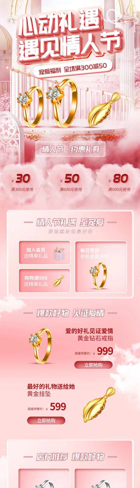 214七夕情人节珠宝首饰戒指项链首页-采灵感-https://www.cailinggan.com/
