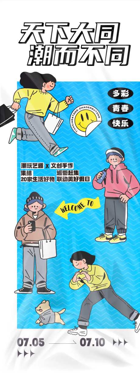 趣味活动海报-采灵感-https://www.cailinggan.com/